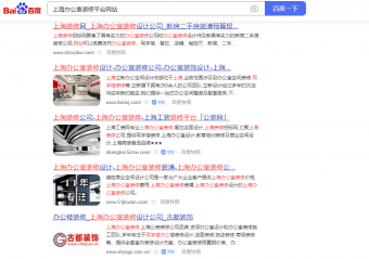 上海办公室装修平台网站排名