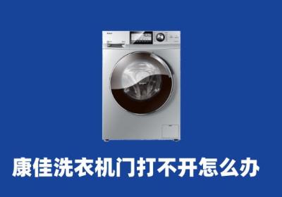 康佳洗衣机全国统一服务热线（康佳洗衣机官方电话）