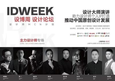 设计汇 IDWEEK主力设计师专访系列（一）刘伟